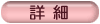 �t�@�~���[�T�|�[�g�Z���^�[�V�����̏ڍ׃y�[�W��