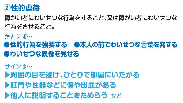 性的虐待に関する詳細な説明が記された画像