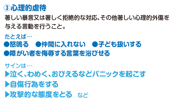 心理的虐待に関する詳細な説明が記された画像