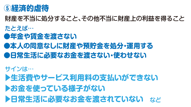 経済的虐待に関する詳細な説明が記された画像