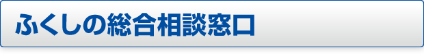 総合相談事業ページへのボタン画像