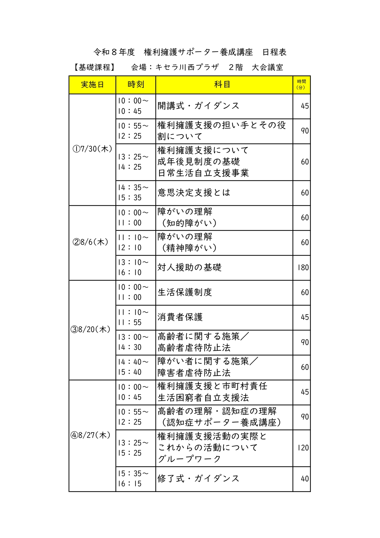 川西市成年後見支援センター＂かけはし＂ | 社会福祉法人 川西市社会